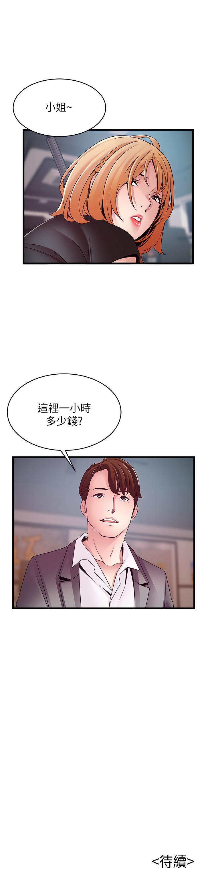弱点 第83話-事務所男人們享用的風味餐 第40页