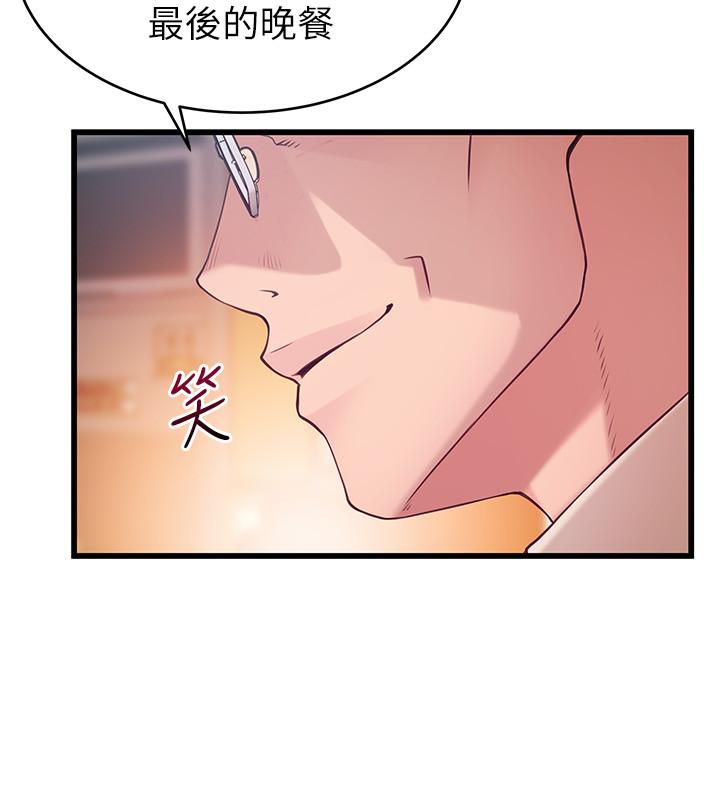 弱点 第83話-事務所男人們享用的風味餐 第33页