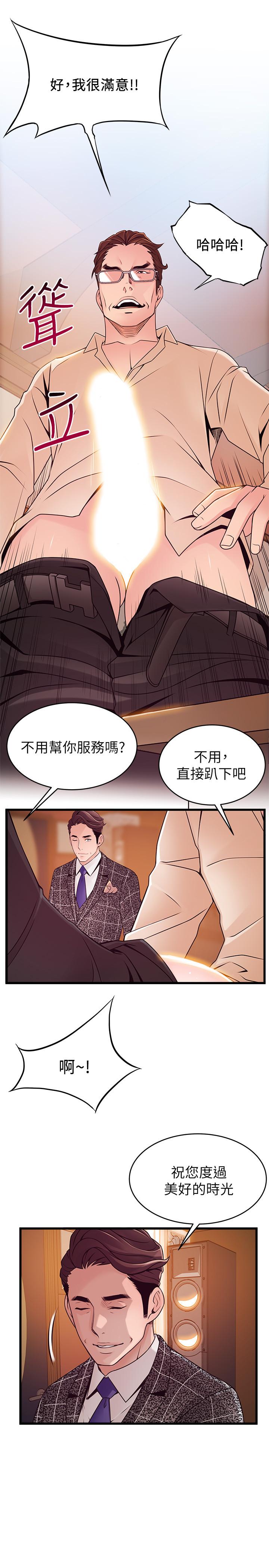 弱点 第83話-事務所男人們享用的風味餐 第34页