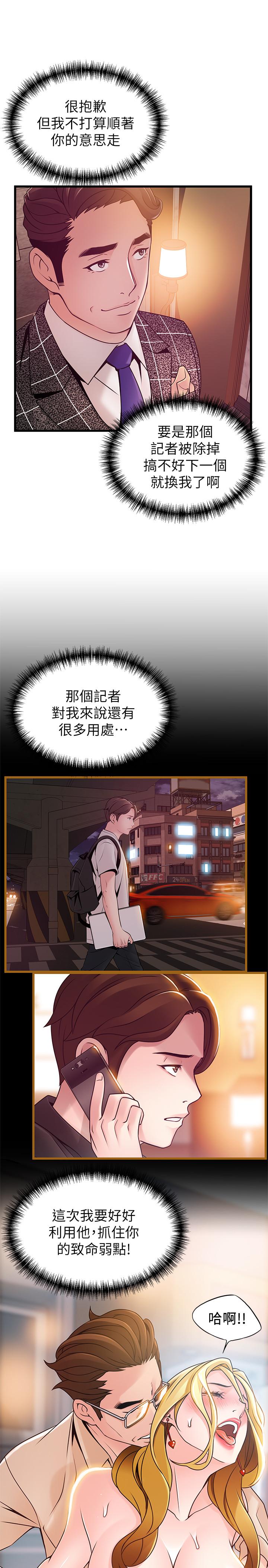 弱点 第83話-事務所男人們享用的風味餐 第36页