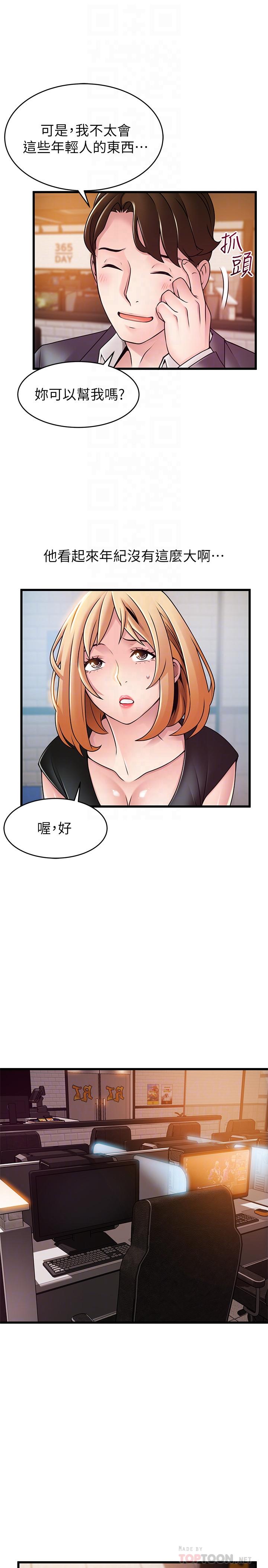 弱点 第84話-主動獻身的網咖打工妹 第6页