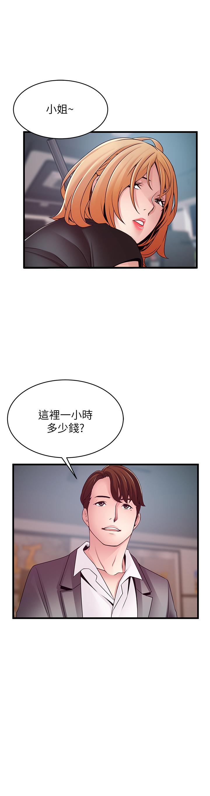 弱点 第84話-主動獻身的網咖打工妹 第3页