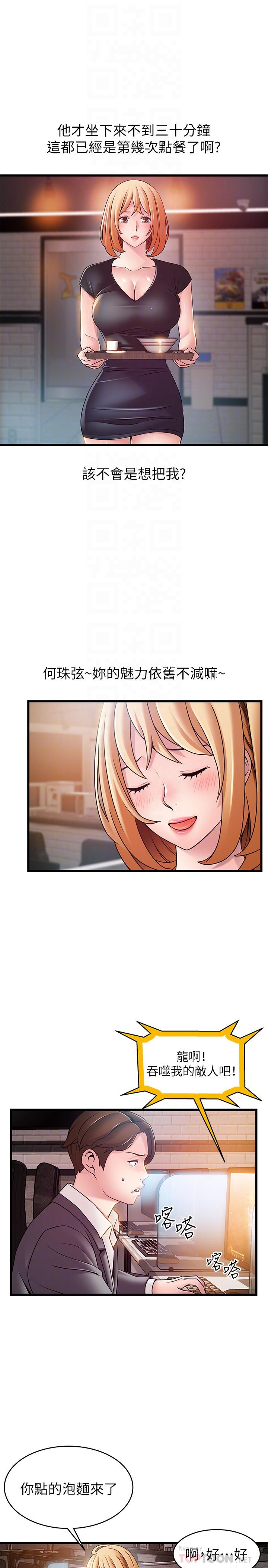 弱点 第84話-主動獻身的網咖打工妹 第8页