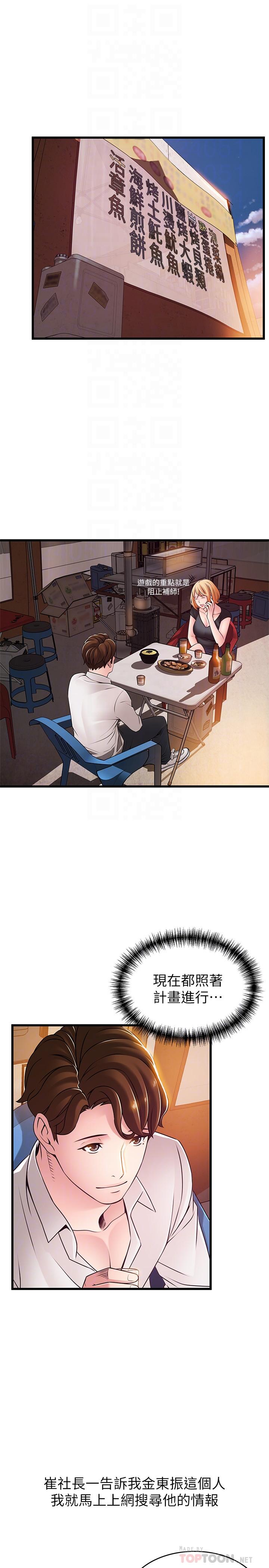 弱点 第84話-主動獻身的網咖打工妹 第18页