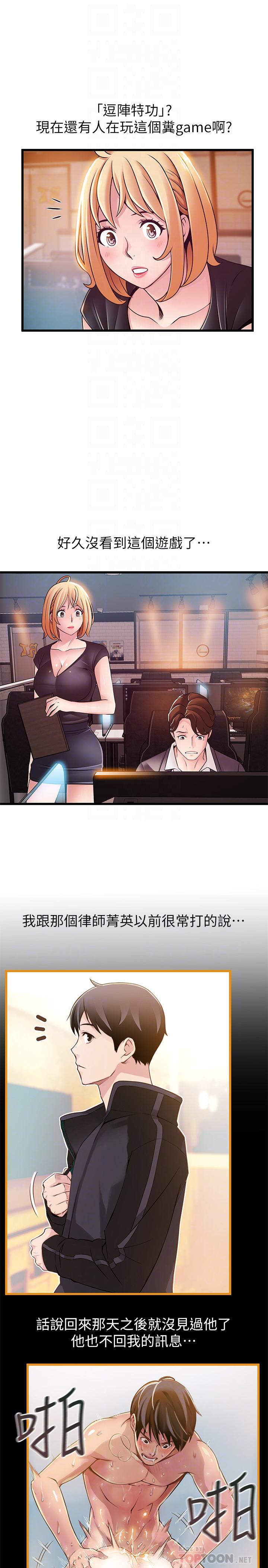 弱点 第84話-主動獻身的網咖打工妹 第10页