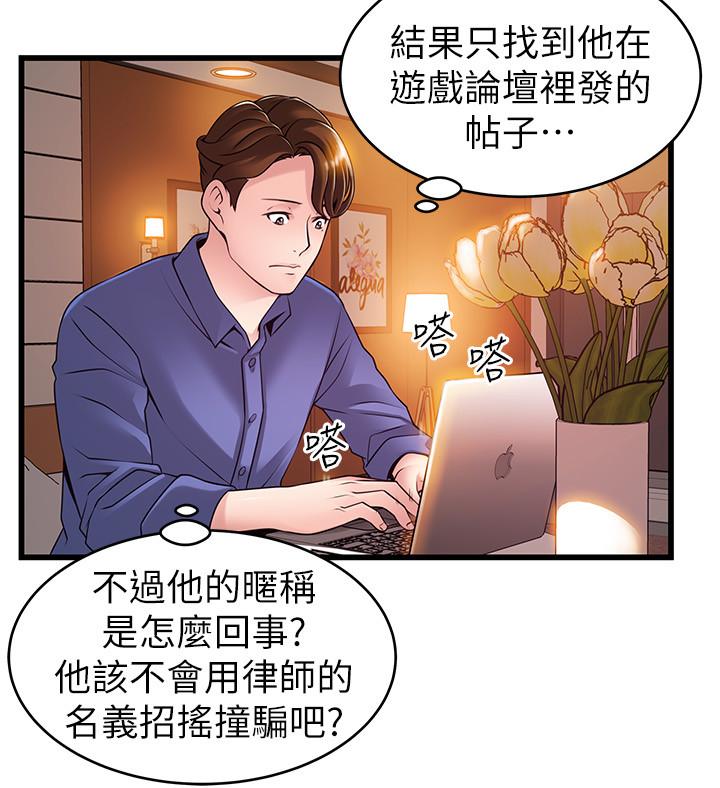 弱点 第84話-主動獻身的網咖打工妹 第19页
