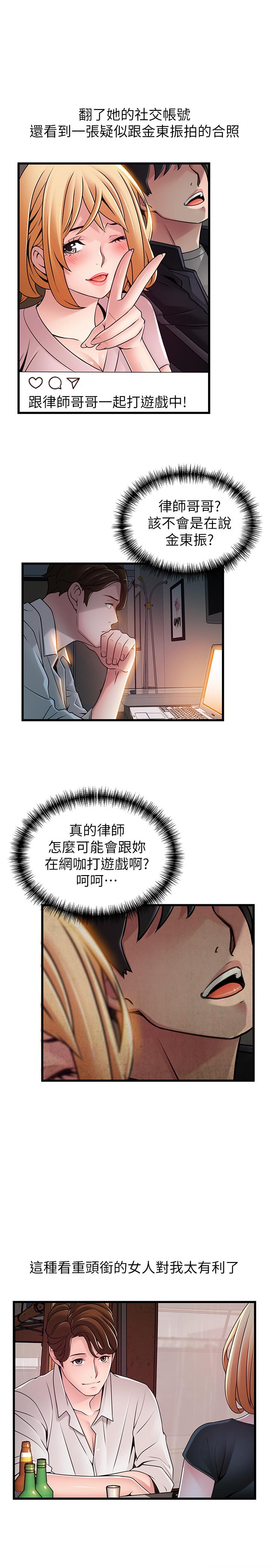 弱点 第84話-主動獻身的網咖打工妹 第22页