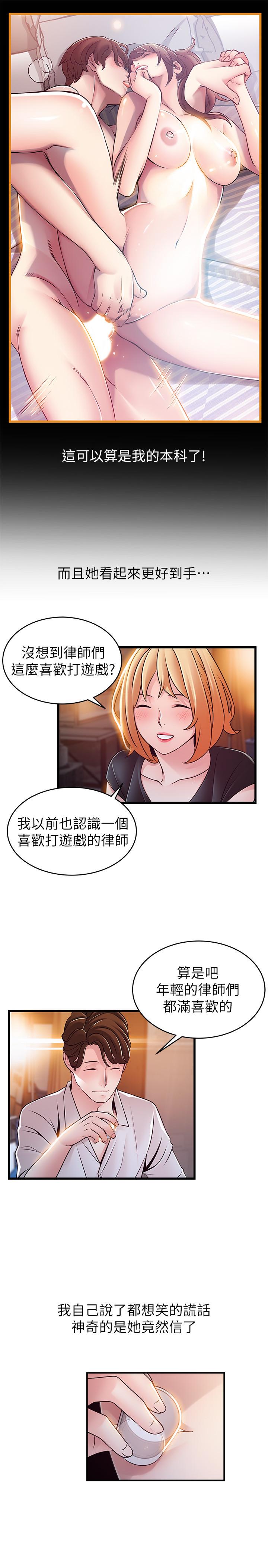 弱点 第84話-主動獻身的網咖打工妹 第24页