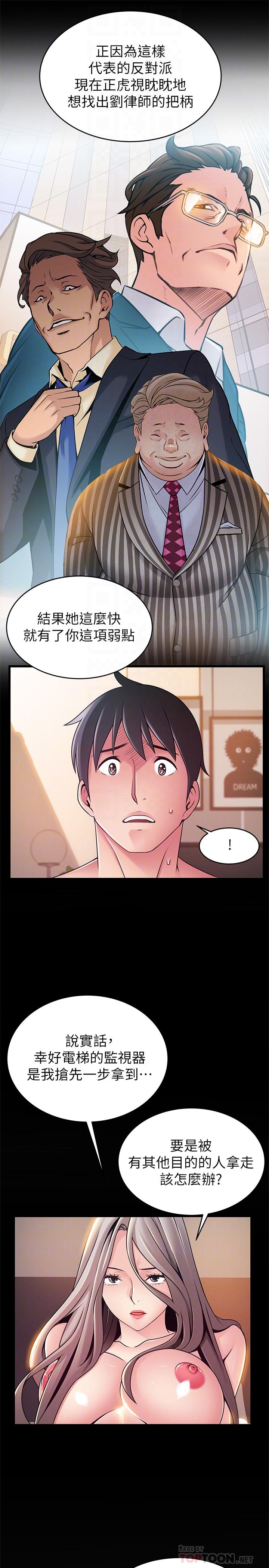弱点 第85話-暗中調查世琳 第8页