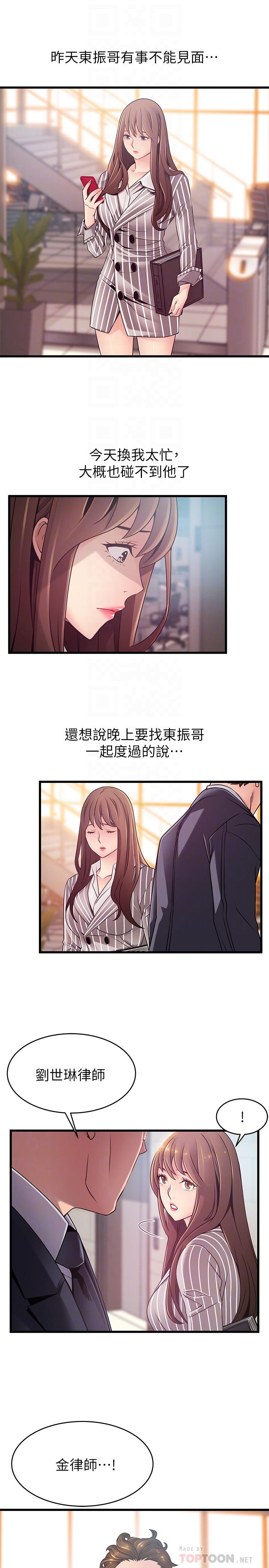 弱点 第85話-暗中調查世琳 第12页