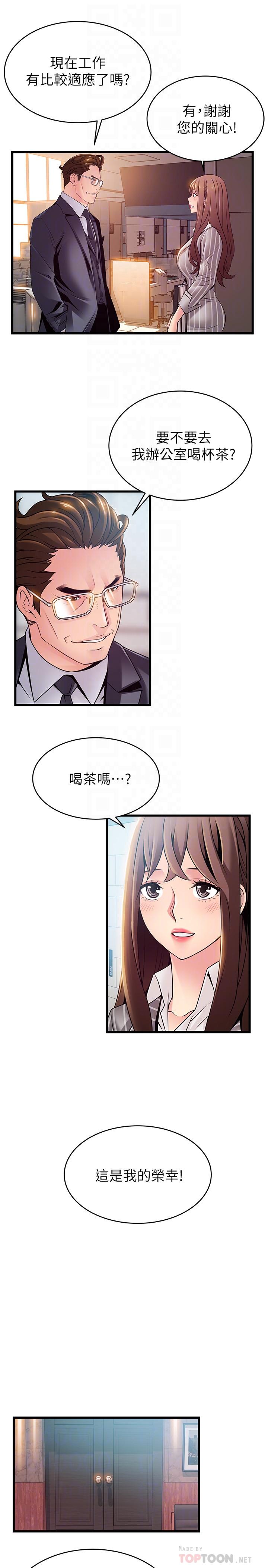 弱点 第85話-暗中調查世琳 第14页