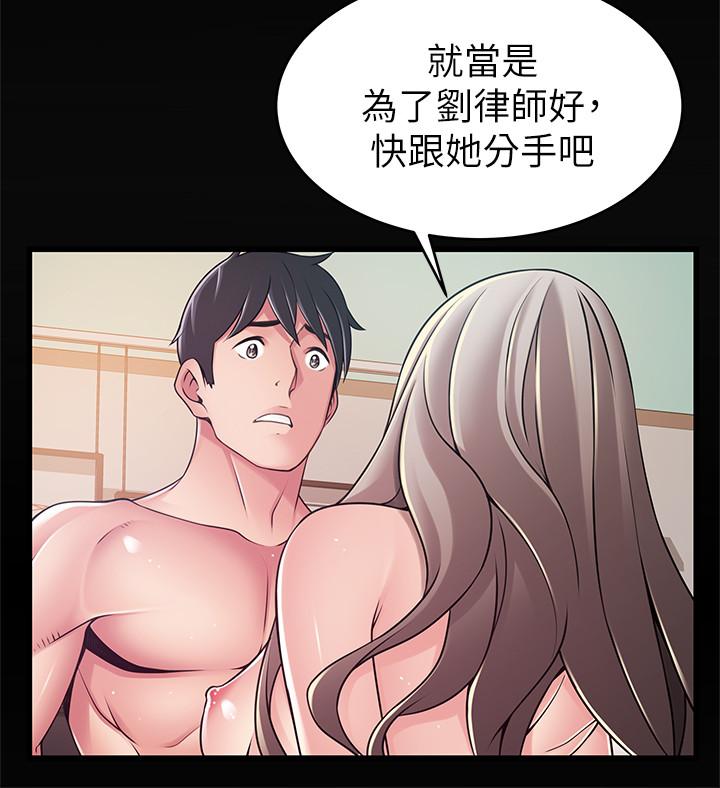 弱点 第85話-暗中調查世琳 第9页