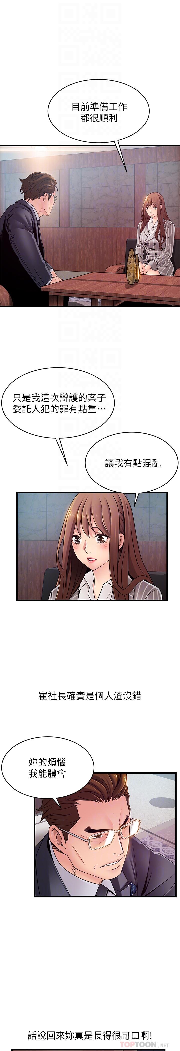 弱点 第85話-暗中調查世琳 第16页