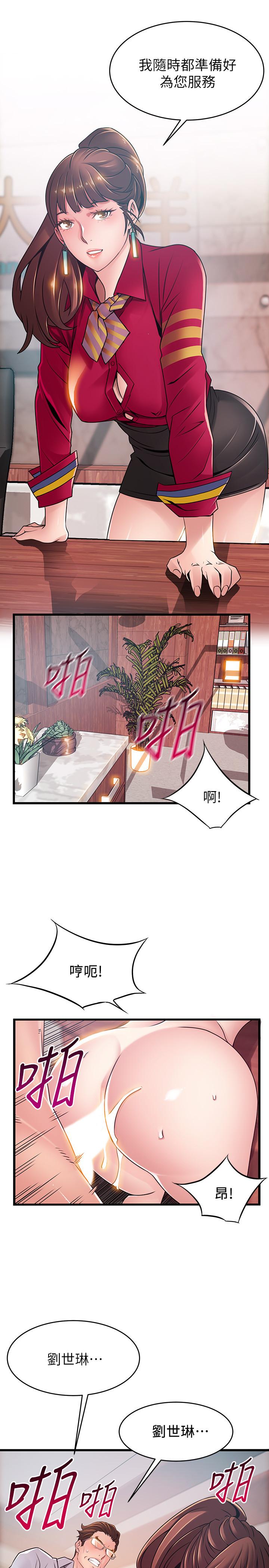 弱点 第85話-暗中調查世琳 第22页