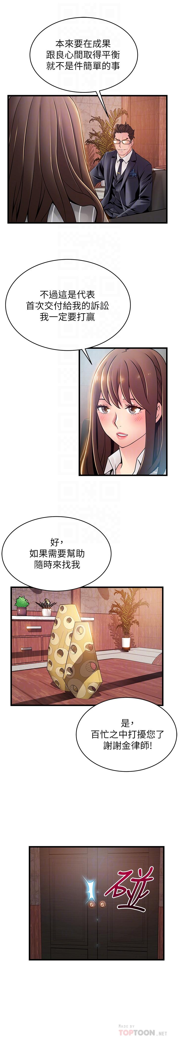 弱点 第85話-暗中調查世琳 第18页
