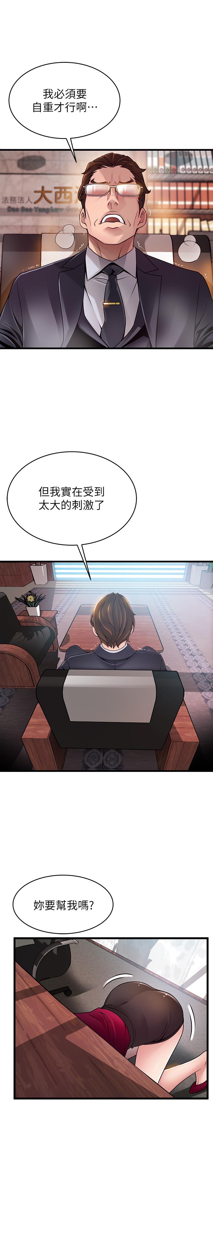 弱点 第85話-暗中調查世琳 第20页