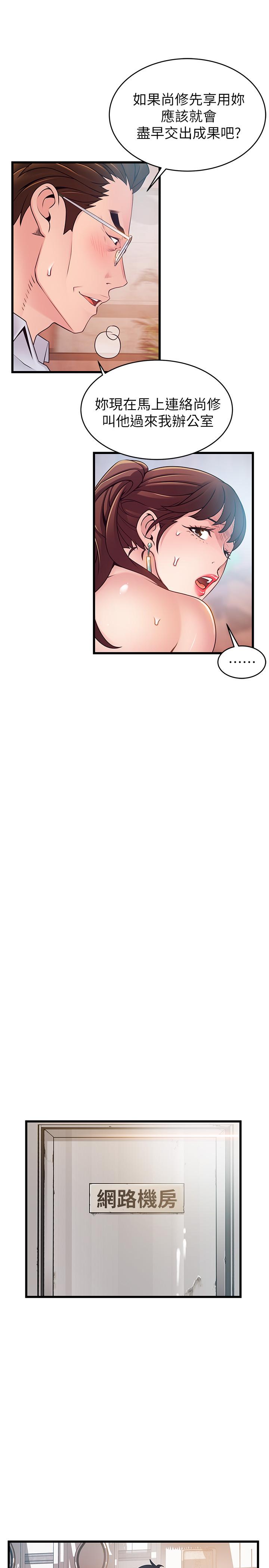 弱点 第85話-暗中調查世琳 第26页