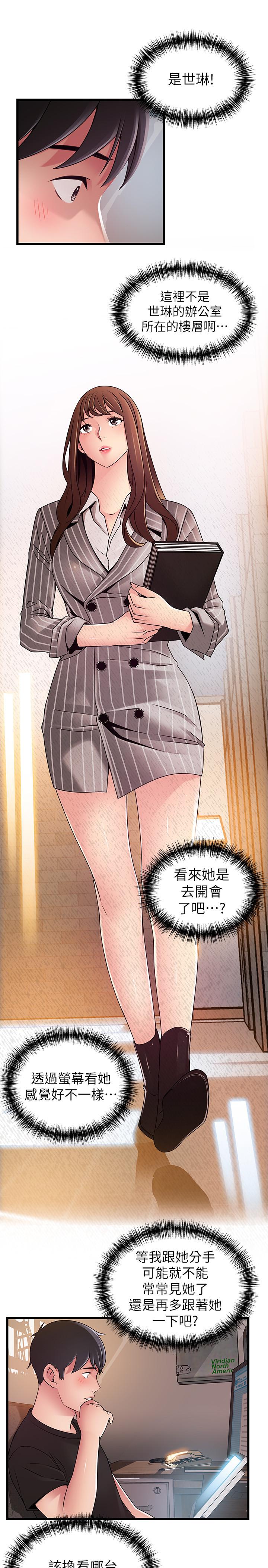 弱点 第85話-暗中調查世琳 第30页