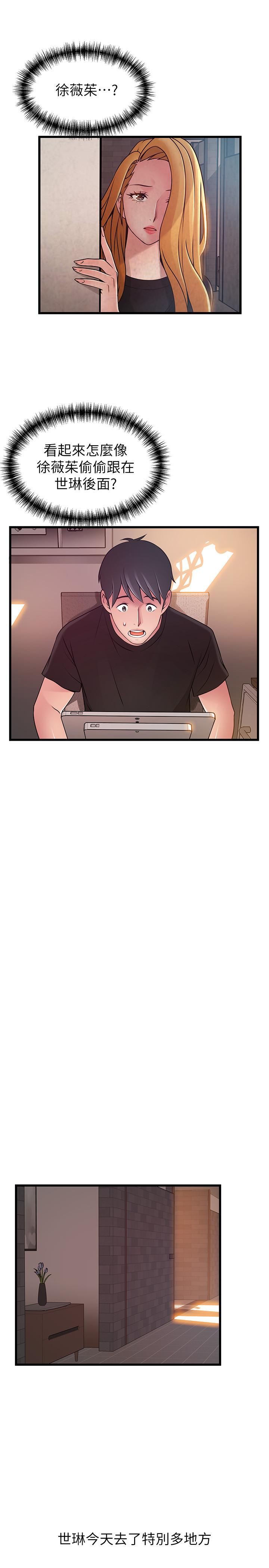 弱点 第85話-暗中調查世琳 第32页