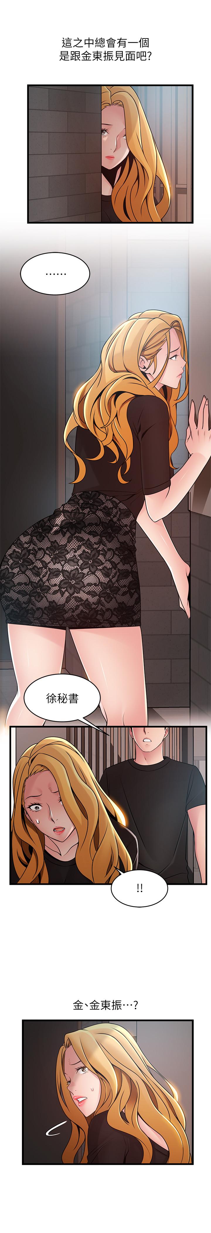 弱点 第85話-暗中調查世琳 第34页