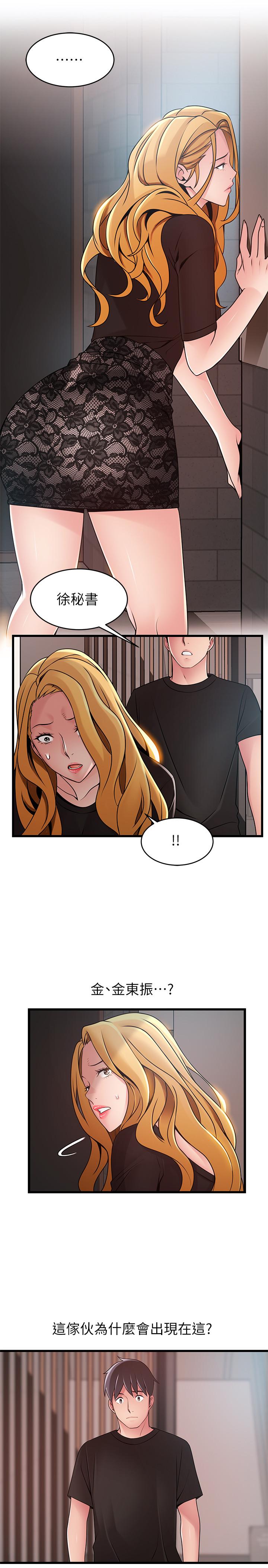 弱点 第86話-在慾望之下忘了原定計劃 第1页