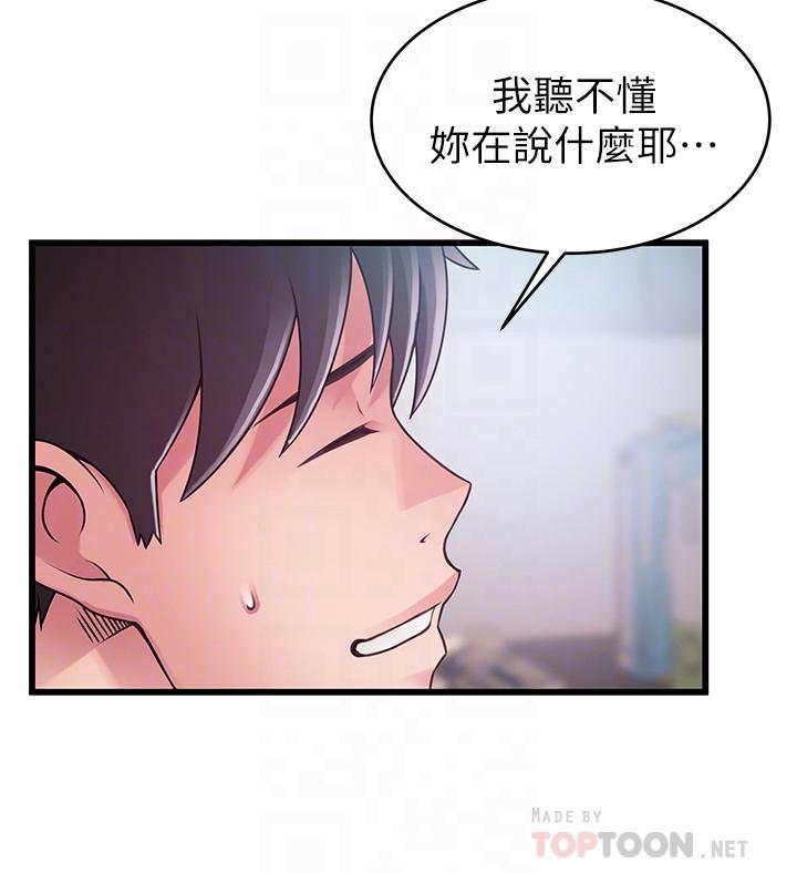 弱点 第86話-在慾望之下忘了原定計劃 第8页