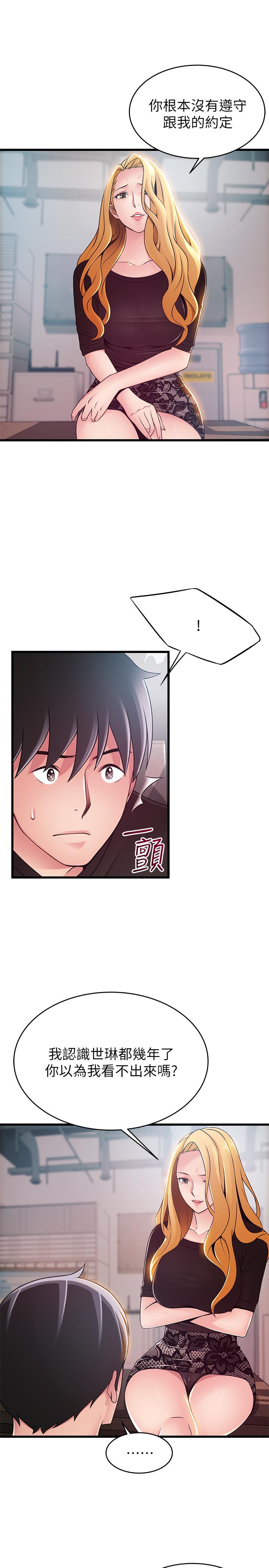 弱点 第86話-在慾望之下忘了原定計劃 第7页