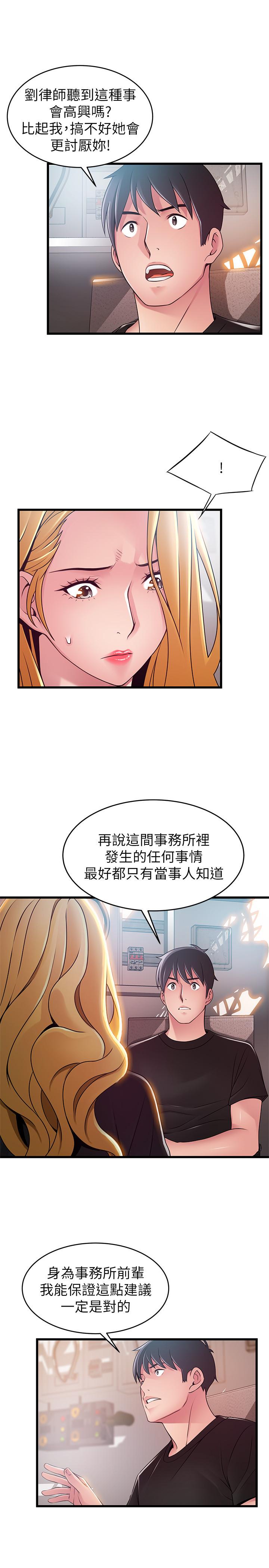 弱点 第86話-在慾望之下忘了原定計劃 第23页