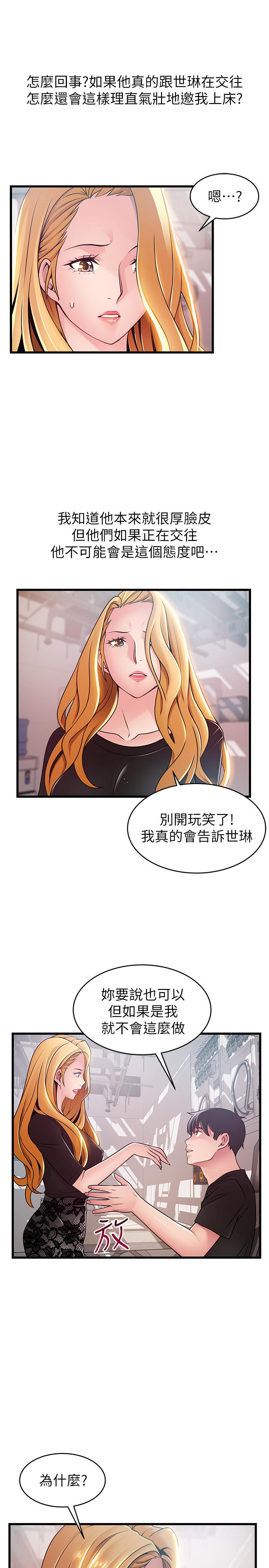 弱点 第86話-在慾望之下忘了原定計劃 第21页