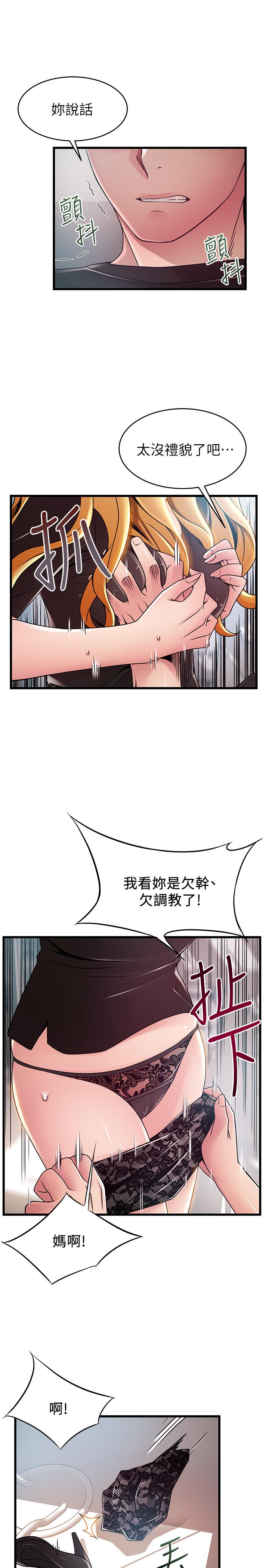 弱点 第86話-在慾望之下忘了原定計劃 第27页