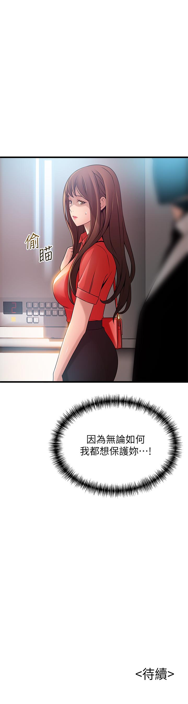弱点 第86話-在慾望之下忘了原定計劃 第39页
