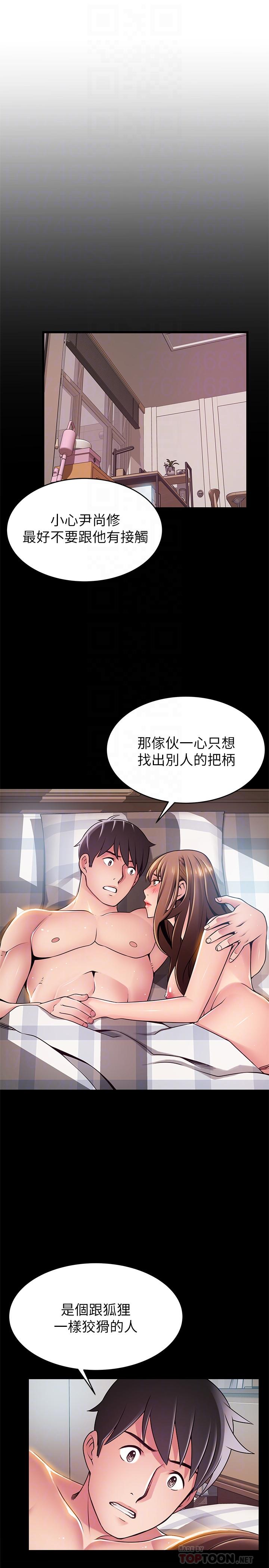 弱点 第87話-對世琳投下的誘餌 第6页