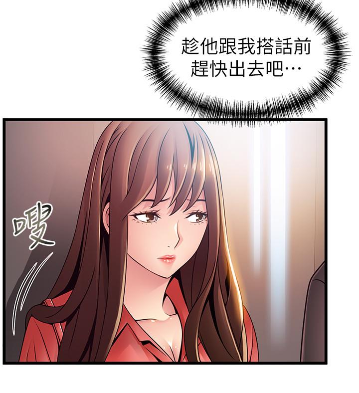 弱点 第87話-對世琳投下的誘餌 第9页