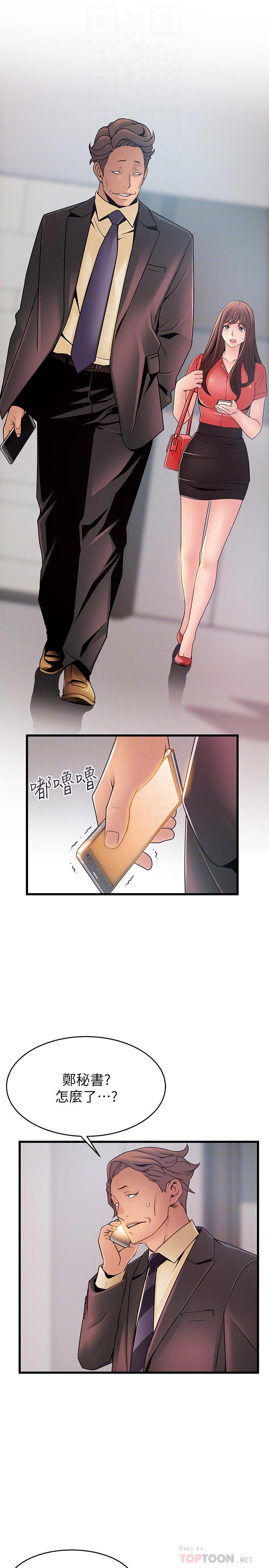 弱点 第87話-對世琳投下的誘餌 第14页