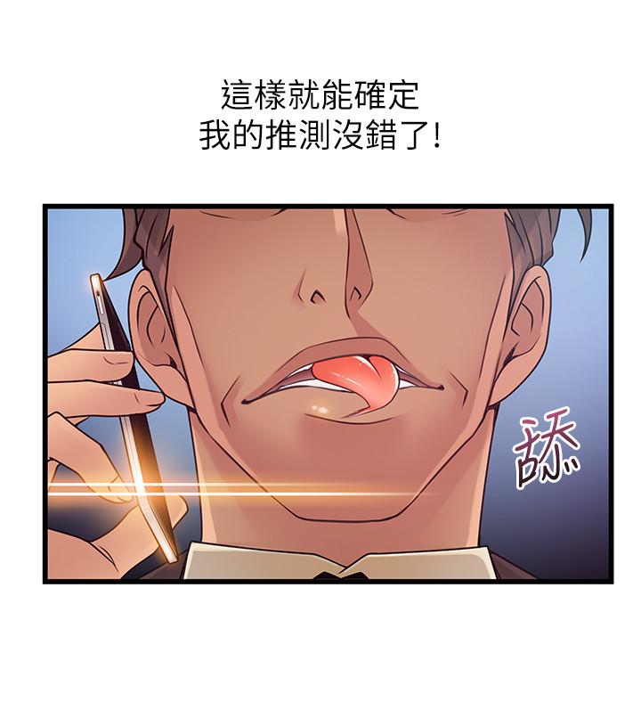 弱点 第87話-對世琳投下的誘餌 第13页