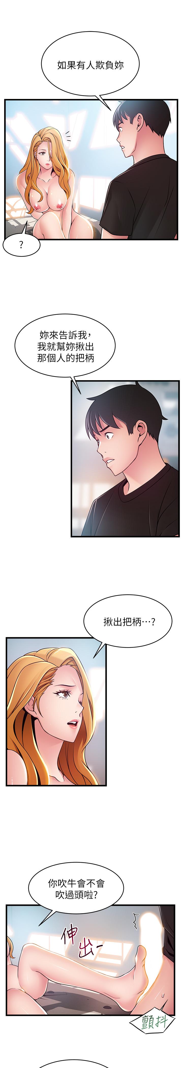弱点 第87話-對世琳投下的誘餌 第28页