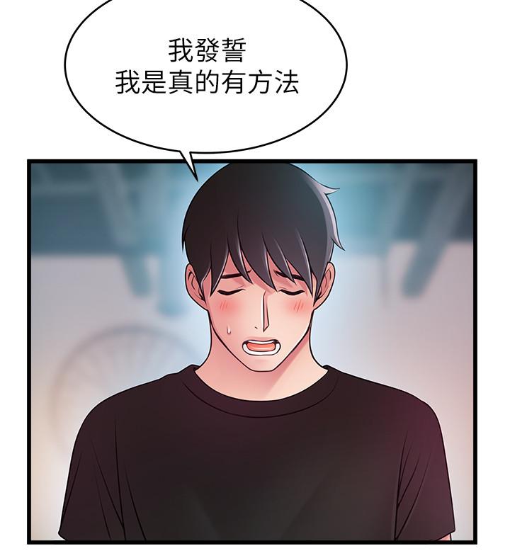 弱点 第87話-對世琳投下的誘餌 第29页