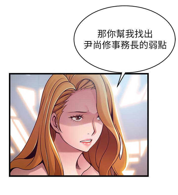 弱点 第87話-對世琳投下的誘餌 第31页
