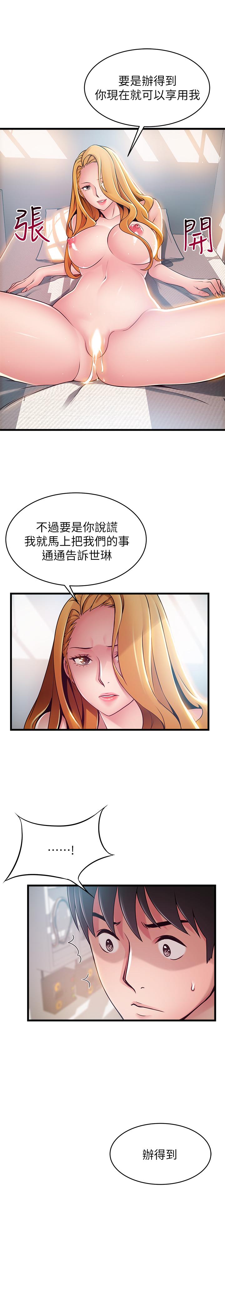 弱点 第87話-對世琳投下的誘餌 第34页