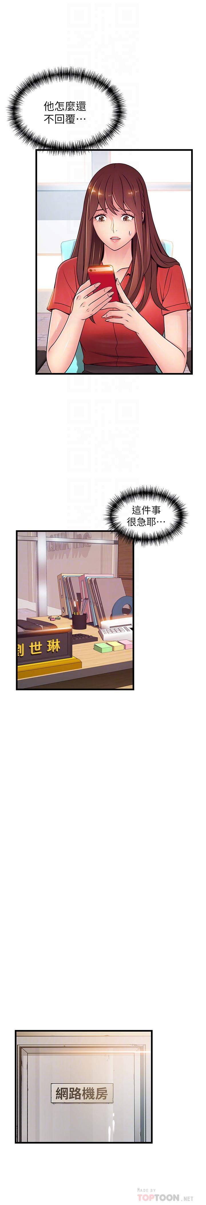 弱点 第88話-找出讓我能享用世琳的方法 第8页
