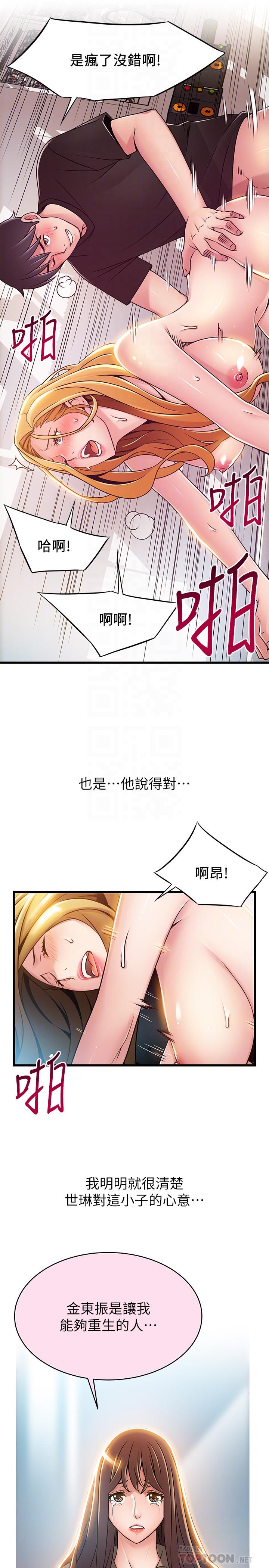弱点 第88話-找出讓我能享用世琳的方法 第16页