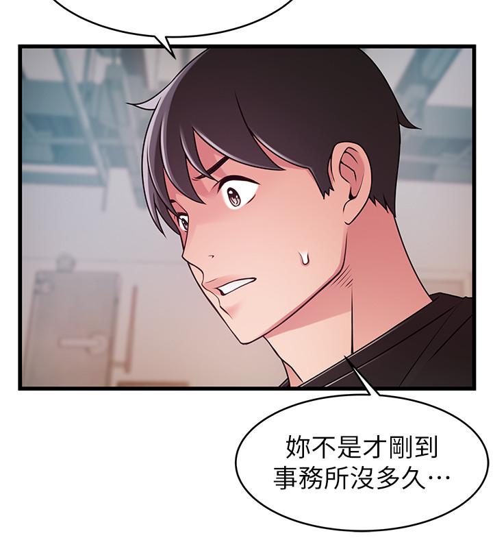 弱点 第88話-找出讓我能享用世琳的方法 第27页