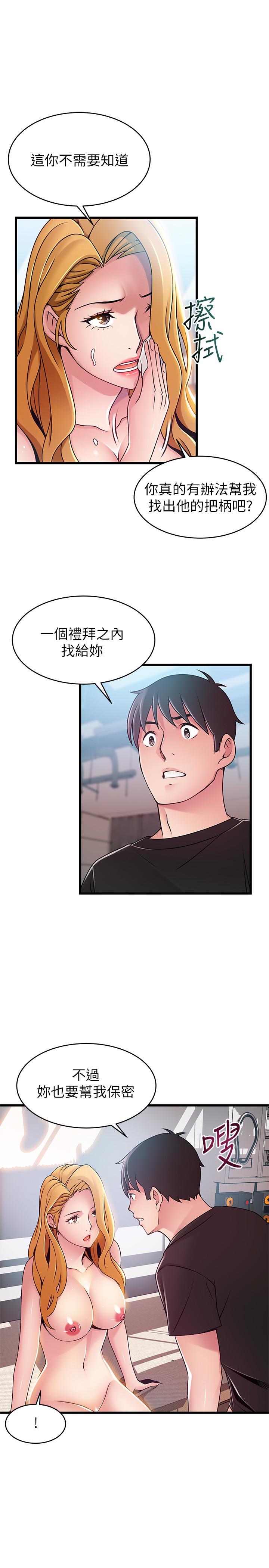 弱点 第88話-找出讓我能享用世琳的方法 第28页