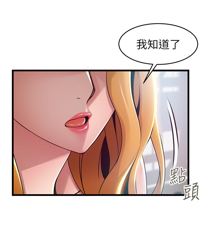 弱点 第88話-找出讓我能享用世琳的方法 第29页