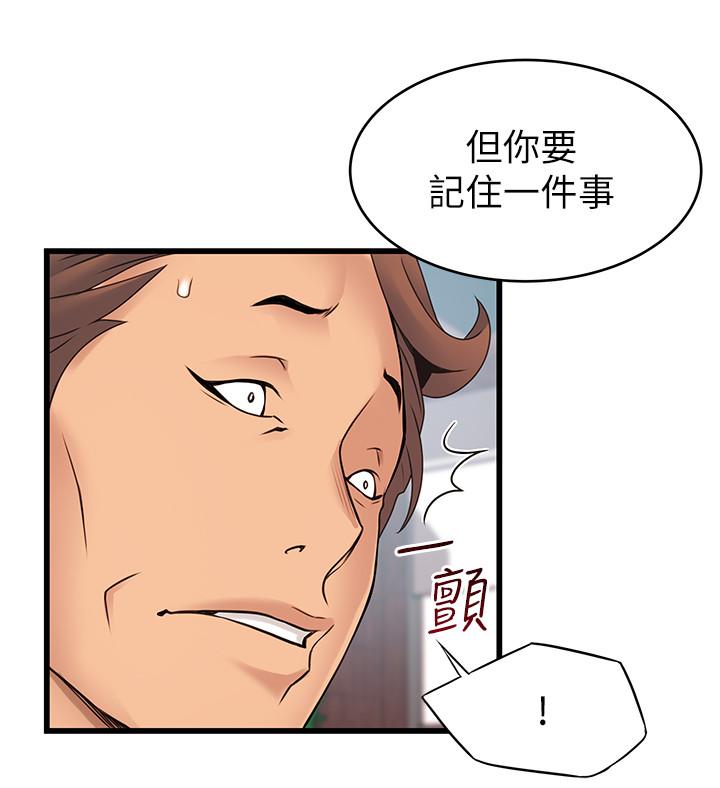 弱点 第88話-找出讓我能享用世琳的方法 第35页