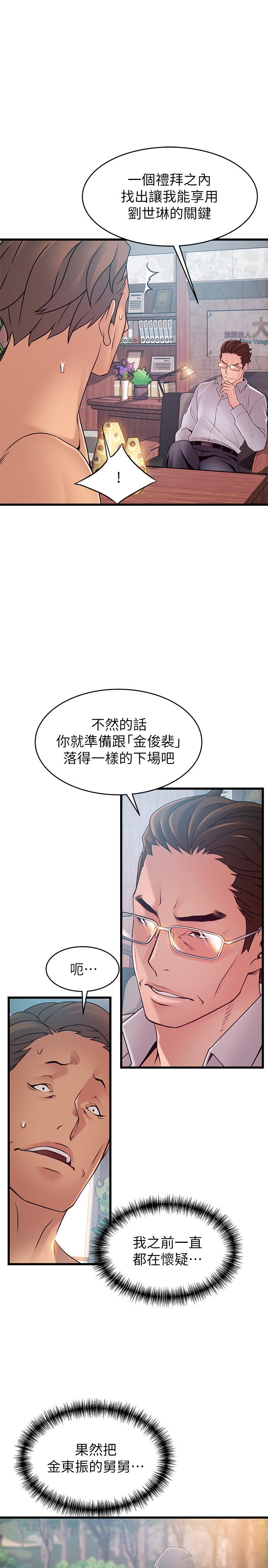 弱点 第88話-找出讓我能享用世琳的方法 第36页