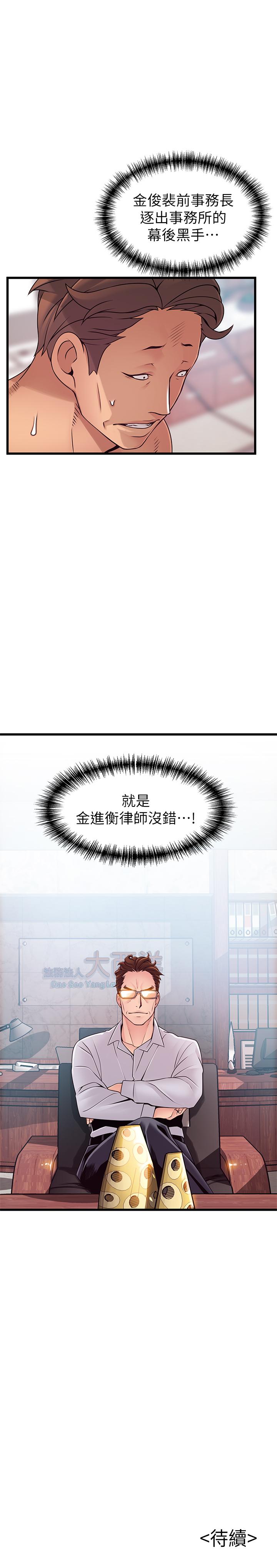 弱点 第88話-找出讓我能享用世琳的方法 第38页