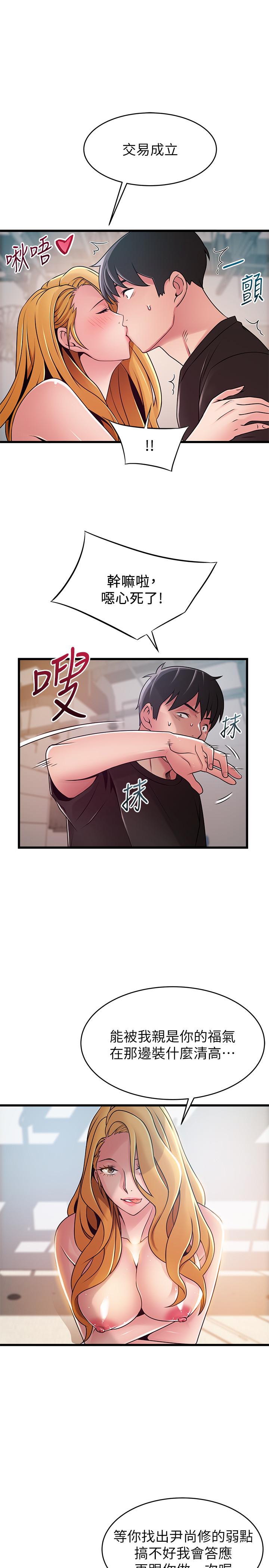 弱点 第88話-找出讓我能享用世琳的方法 第30页