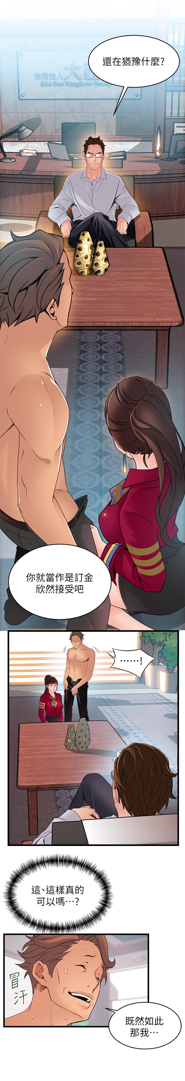 弱点 第88話-找出讓我能享用世琳的方法 第34页