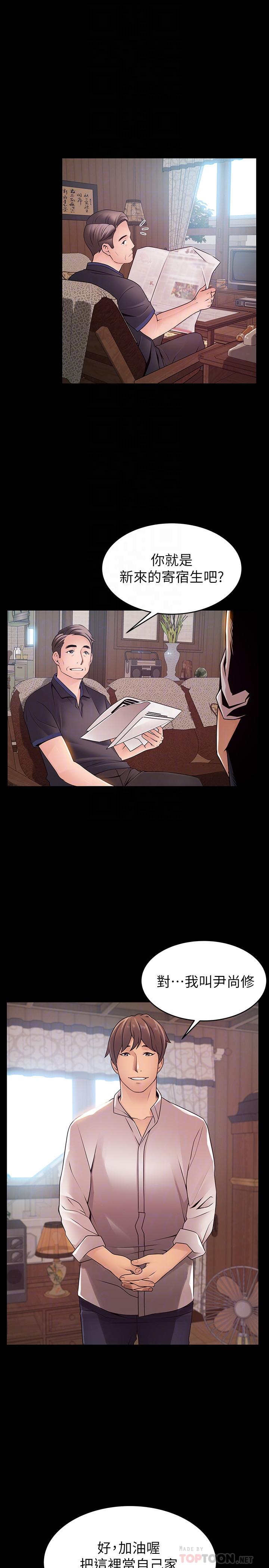 弱点 第89話-被逐出事務所的前事務長 第6页